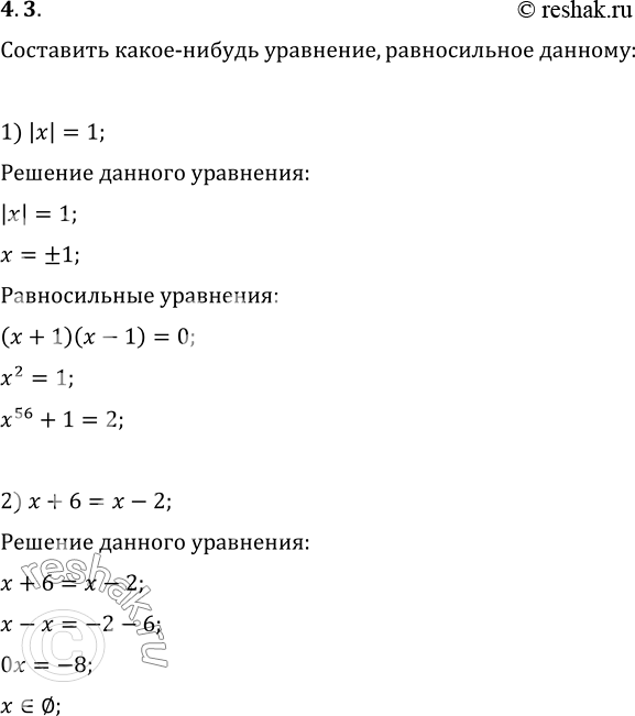 Изображение 4.3. Составьте какое-нибудь уравнение, равносильное данному:1) |x|=1;   2) x+6=x-2;   3)...