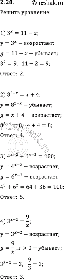 Изображение 2.28. Решите уравнение:1) 3^x=11-x;   3) 4^(x-2)+6^(x-3)=100;2) 8^(5-x)=x+4;   4)...