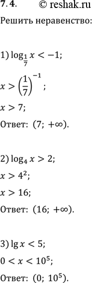 Изображение 7.4. Решите неравенство:1) log_(1/7) x2;   4) log_(1/6) x>-3;   6) log_9...