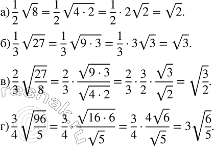 Изображение 166. Вынесите множитель из-под знака корня:а) 1/2 * корень 8;б) 1/3 * корень 27;в) 2/3 * корень 27/8;г) 3/4 * корень...