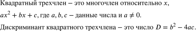 Изображение Упр.198 ГДЗ Никольский Потапов 8 класс