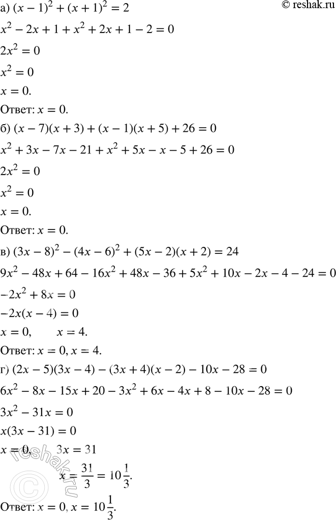 Изображение 231. Решите уравнение:а) (x - 1)2 + (х + 1)2 = 2;б) (x - 7)(x + 3) + (x - 1)(x + 5) + 26 = 0;в) (3x - 8)2 - (4x - 6)2 + (5x - 2) (x + 2) = 24;г) (2x - 5)(3x - 4)...