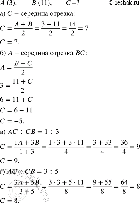 Изображение 29. Даны точки А(3) и В (11). Определите координату точки С, если:а) С — середина отрезка АВ; б) А — середина отрезка ВС;в) АС : СВ = 1 : 3;	г) АС : СВ = 3 :...