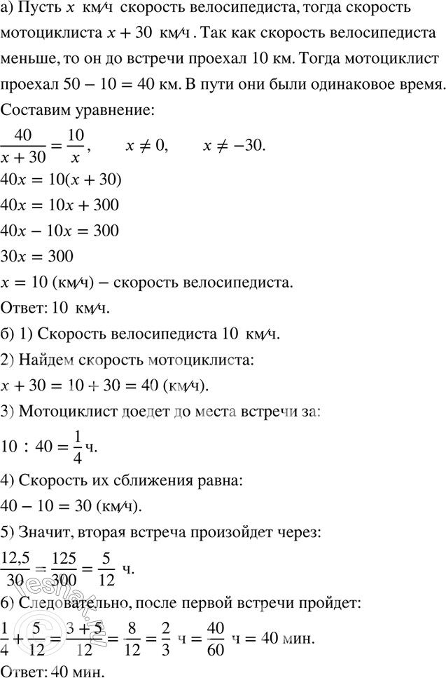 Изображение 327. а) Расстояние между двумя населёнными пунктами 50 км. Из этих пунктов одновременно навстречу друг другу выехали мотоциклист и велосипедист. Скорость мотоциклиста на...