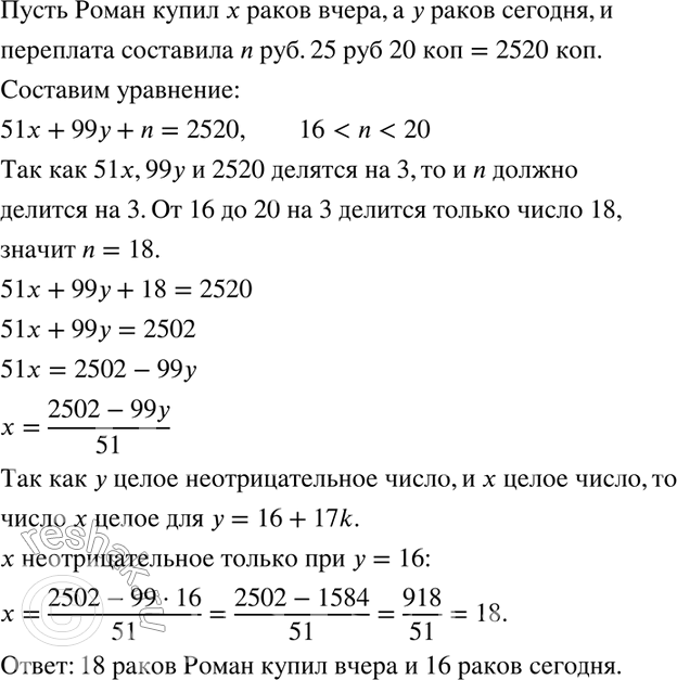 Изображение 605 Купил Роман раков: вчера мелких — по цене 51 к. за штуку, а сегодня — по 99 к., но очень крупных. Всего на раков он истратил 25 р. 20 к., из них переплаты из-за...