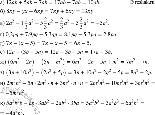 Изображение 685. а) 12аb + 5ab - 7ab;б) 8ху - ух + 6ху;в) 2а2 - 1*1/3*а2 - 5*2/3*а2;Г) 0,2pq + 7,9 pq- 5,3pq;д) 7х -(х + 5);е) 12а - (3b - 5а);ж) (6m2 - 2n) - (5n -...