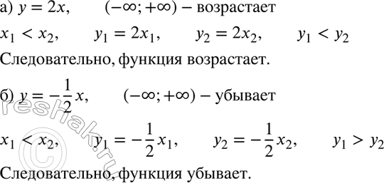Изображение 749. Доказываем. Докажите, что функция:а) у = 2х возрастает на промежутке (—бесконечность; +бесконечность);б) у = -1/2* х убывает на промежутке (-бесконечность;...