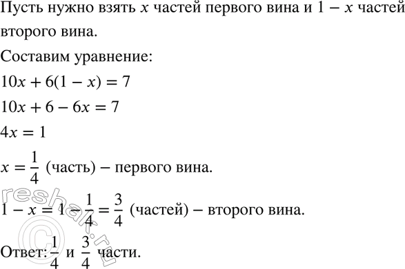Изображение 879 Из «Арифметики» JI. Ф. Магницкого. У некоторого человека были для продажи вина двух сортов. Первое ценою 10 гривен ведро, второе же по 6 гривен. Захотелось ему...
