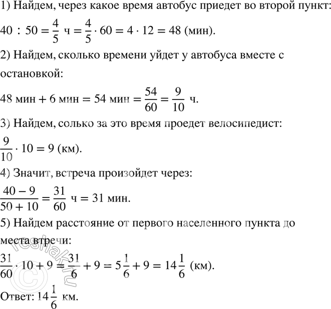 Изображение 903 Расстояние между двумя пунктами 40 км. Из одного из них в другой одновременно выезжают автобус и велосипедист. Скорость автобуса 50 км/ч, велосипедиста 10 км/ч....