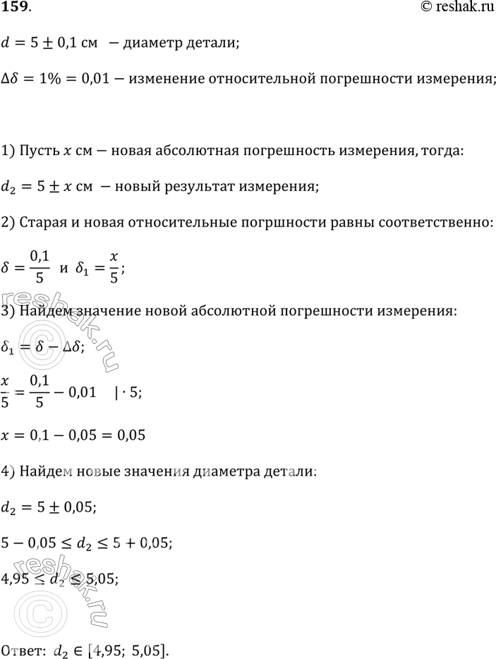 Изображение 159. На токарном станке вытачивают круглые пластины диаметром d = 5 ± 0,1 см. В результате применения новых технологий относительную погрешность, допускаемую при...