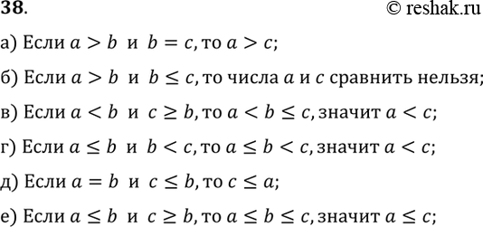 Изображение 38. Можно ли сделать вывод о соотношении между числами а и с, если известно, что:а) а > b, b = с;   в) а < b, с ? b;   д) а = b, c ? b;б) а > b, b ? с;   г) а ? b, b...