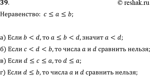 Изображение 39. Известно, что c ? a ? b. Можно ли сравнить числа а и d, если:a) b < d;   б) с < d < b;   в) d ? с < а;   г) d ?...