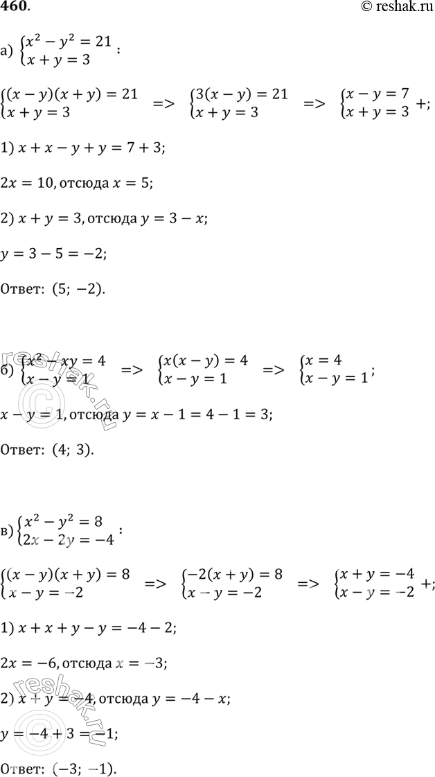 Изображение 460. Вернитесь к упражнению 448 и решите каждую систему, сведя её к системе линейных уравнений; для этого воспользуйтесь тем, что левые части одного из уравнений можно...