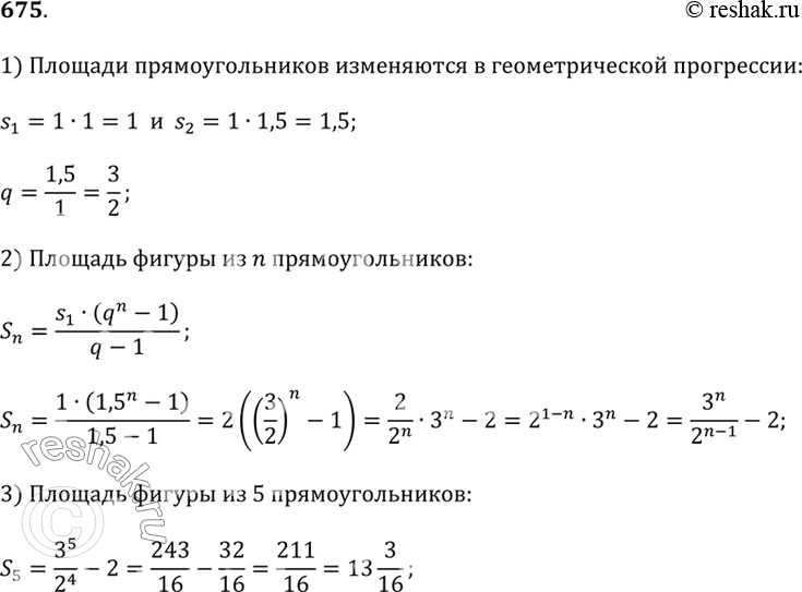 Изображение 675. Фигура, изображённая на рисунке 4.17, состоит из прямоугольников, причём каждый следующий в 1,5 раза выше предыдущего. Найдите площадь фигуры, если она состоит из 5...