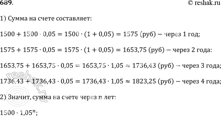 Изображение 689. Клиент банка внёс 1500 р. на вклад с годовым доходом 5%. Если никакие суммы со счёта не снимаются и никаких дополнительных вложений не делается, то сколько денег...