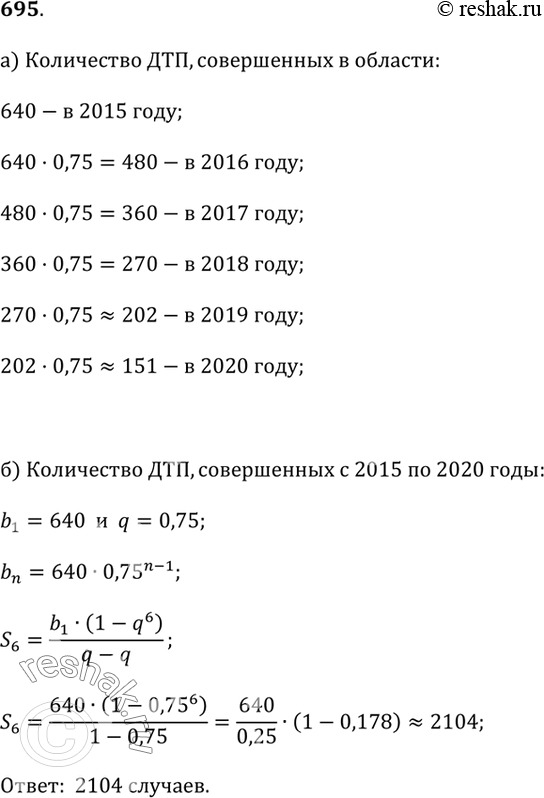Изображение 695. В течение 2015 г. в области произошло 640 дорожно-транспортных происшествий (ДТП). Благодаря мерам, принимаемым администрацией области, число аварий ежегодно...
