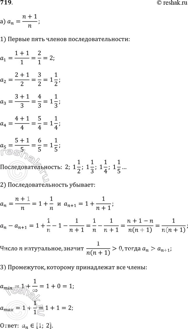 Изображение 719. Последовательность задана формулой: а) a_n = (n + 1)/n;   б) b_n = (2n - 1)/n;Для каждой последовательности:1) вычислите первые пять её членов;2)...