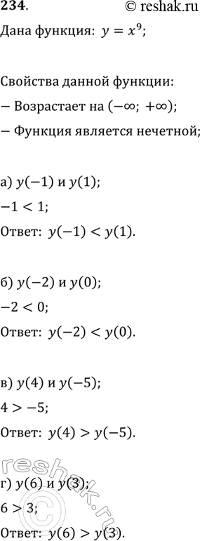 Изображение 234. Дана функция у = х^9. Сравните:а) у(-1) и у(1);	б) у(-2) и y(0);в) у(4) и y(-5);	г) у(6) и...