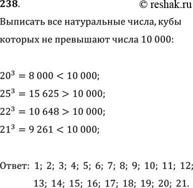 Изображение Упр.238 ГДЗ Никольский Потапов 9 класс