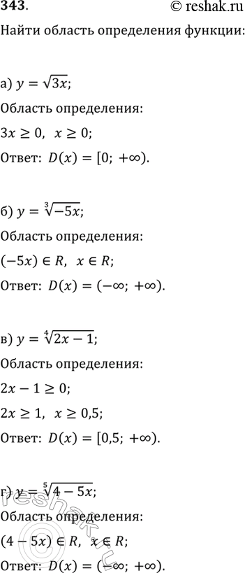 Изображение 343. Найдите область определения функции:а) у = корень из 3х;б) у = корень третьей степени из (-5х);в) у = корень четвертой степени из (2х-1);г) у = корень пятой...