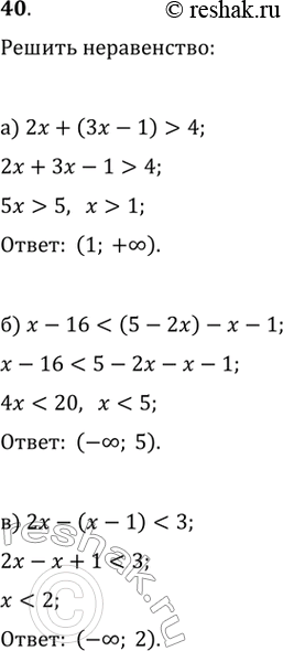 Изображение 40.а) 2x+(3x-1)>4б)...