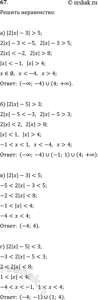 Изображение 67.а) |(2|x|-3)|>5б) |(2|x|-5)|>3в)...