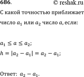 Изображение Упр.686 ГДЗ Никольский Потапов 9 класс