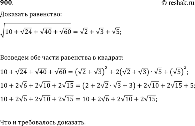 Изображение Упр.900 ГДЗ Никольский Потапов 9 класс