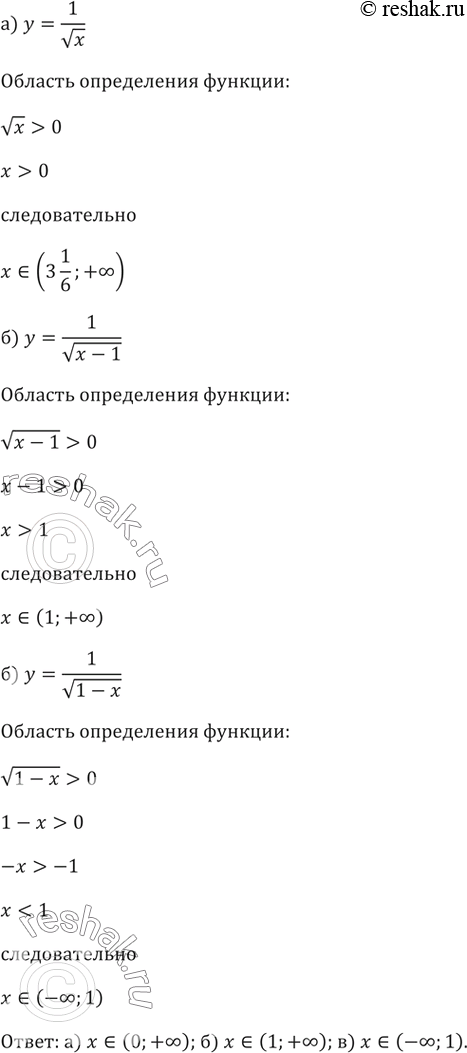 Изображение 46. Найдите область определения функции:а) y=1/vx б) y=1/v(x-1)    в)...