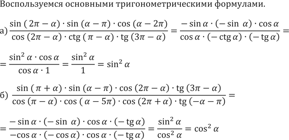 Изображение 605.а) (sin (2пи-а)•sin(а-пи)•cos(а-2пи))/(cos(2пи-а)•ctg(пи-а)•tg(3пи-а))б) (sin...