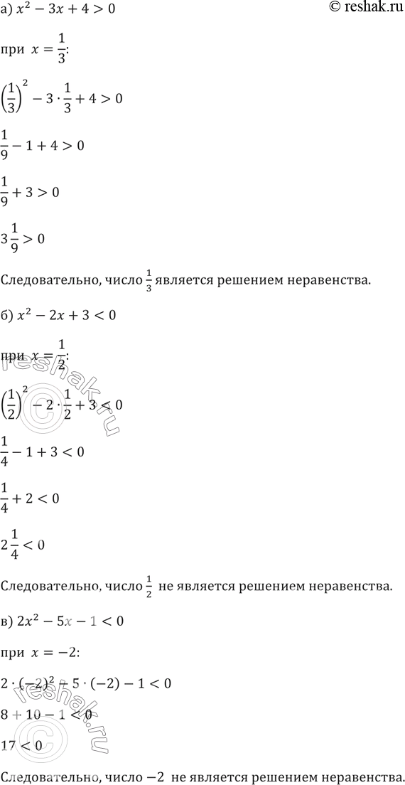 Изображение Является ли число, указанное в скобках, решением неравенства (74-75):74.а) x^2-3x+4>0 б)...