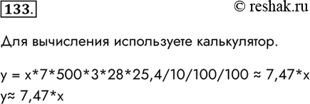 Изображение 133.	Известно, что 1 миля = 7 вёрст, 1 верста — 500 саженей, 1 сажень = 3 аршина, 1 аршин — 28 дюймов, 1 дюйм * = 25,4 мм. Пользуясь этой информацией, запишите формулу,...