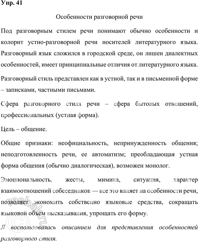 Изображение Прочитайте схему. Вспомните особенности разговорной речи. Подготовьте сообщение о ней, опираясь на данную схему. Каким типом текста (рассуждением, описанием,...