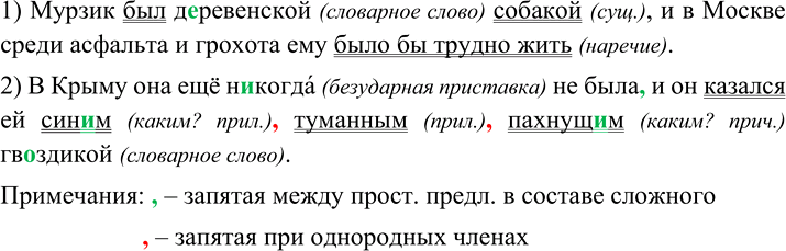 Изображение Перепишите предложения из произведений К. Паустовского, вставляя пропущенные буквы, расставляя знаки препинания. Подчеркните составные именные сказуемые, укажите,...